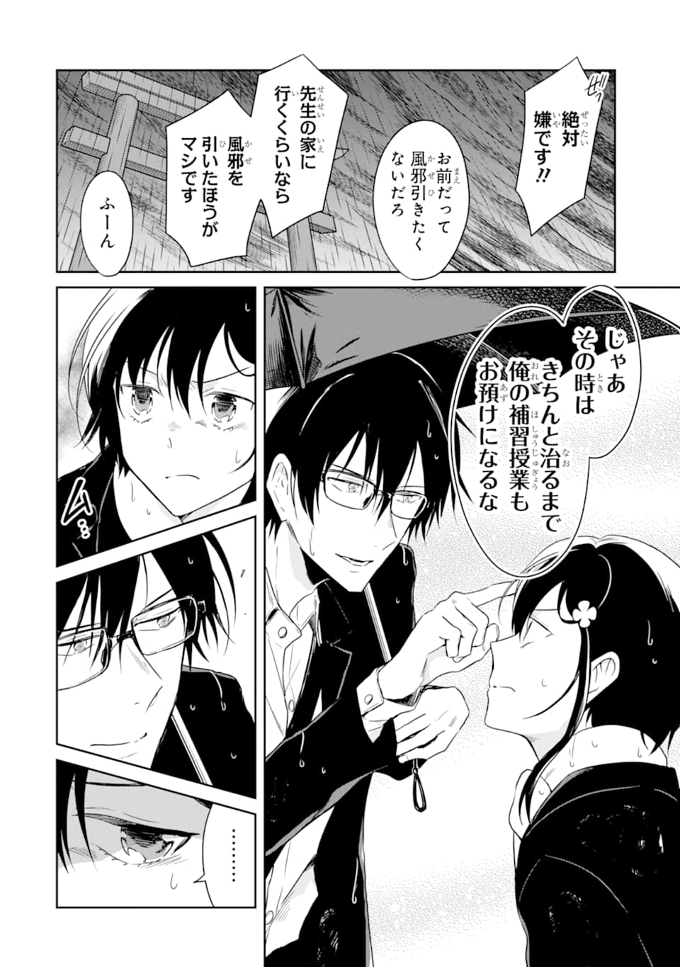 SENSEI NO YASASHII KOROSHIKATA - raw - Chapter 14.1 - https://jpdd.alammanga.com/JPDD/06231605/dutartbxuu0.jpg