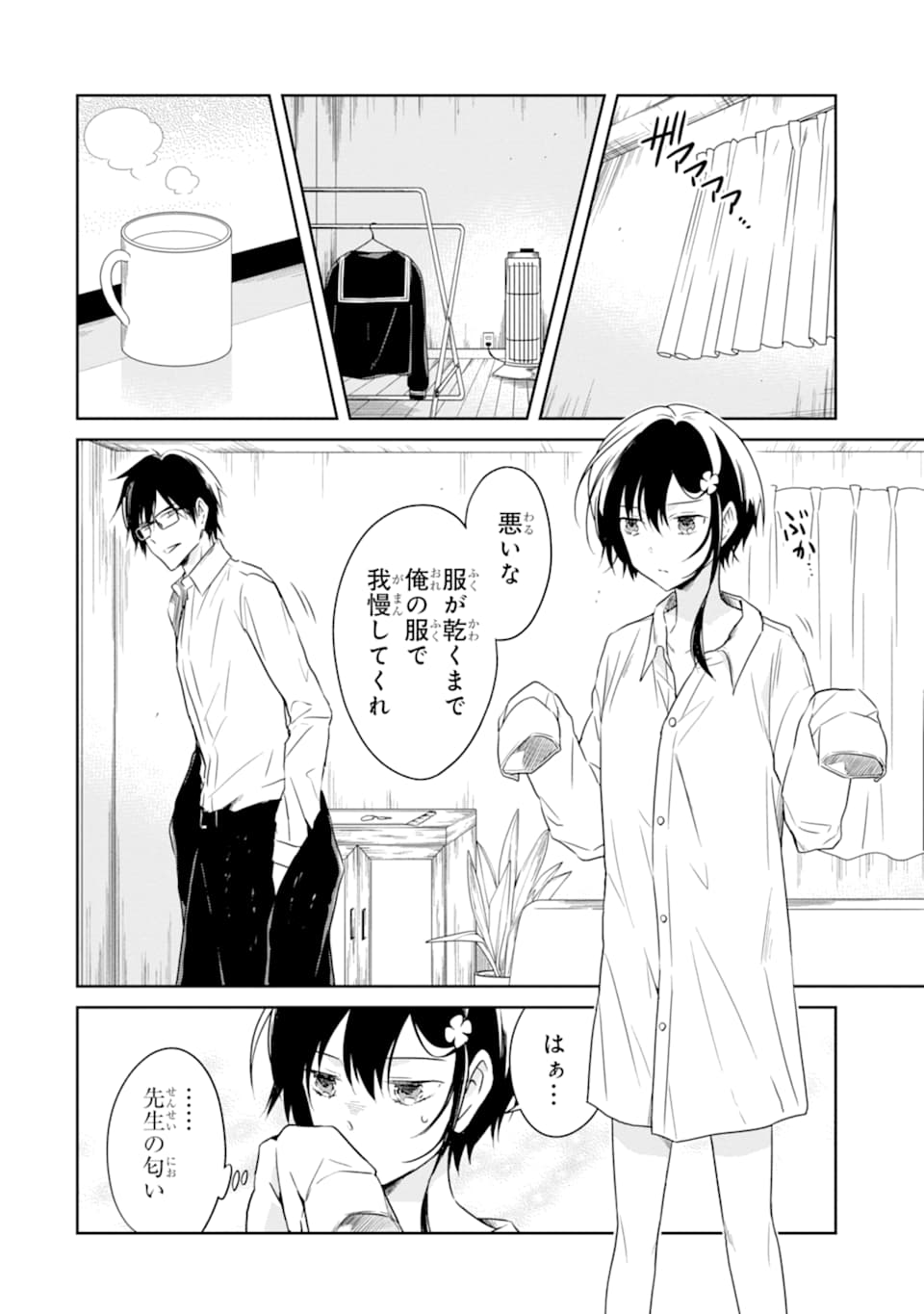 SENSEI NO YASASHII KOROSHIKATA - raw - Chapter 14.1 - https://jpdd.alammanga.com/JPDD/06231605/eyk130tjoyi.jpg