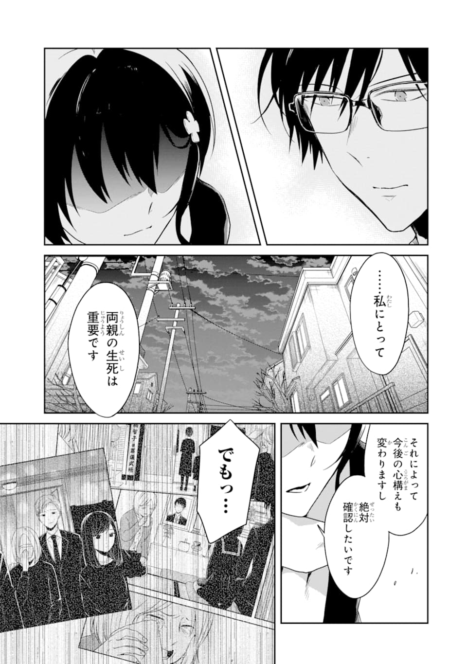 SENSEI NO YASASHII KOROSHIKATA - raw - Chapter 15.3 - https://jpdd.alammanga.com/JPDD/06231605/ftkzrlziodp.jpg
