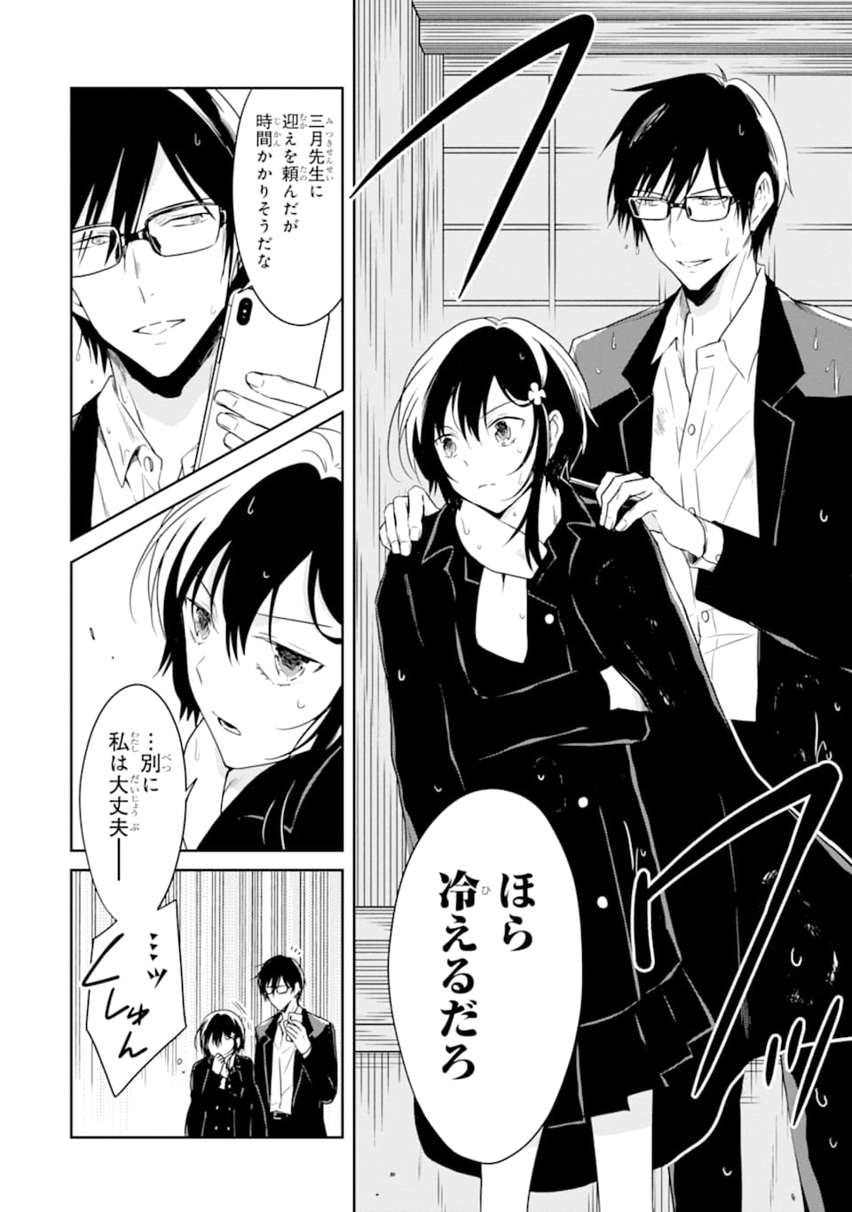 SENSEI NO YASASHII KOROSHIKATA - raw - Chapter 14.1 - https://jpdd.alammanga.com/JPDD/06231605/gsa10ogktdt.jpg