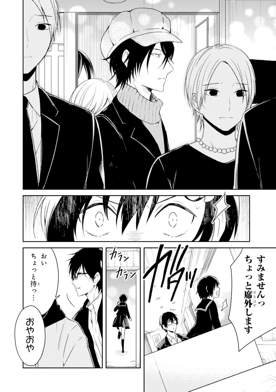 SENSEI NO YASASHII KOROSHIKATA - raw - Chapter 15.1 - https://jpdd.alammanga.com/JPDD/06231605/hdbskaq2we0.jpg