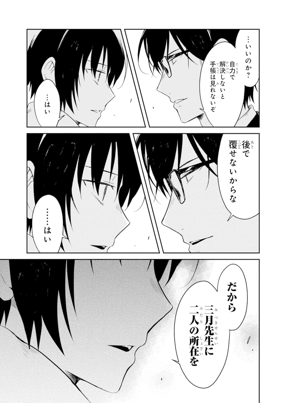SENSEI NO YASASHII KOROSHIKATA - raw - Chapter 15.3 - https://jpdd.alammanga.com/JPDD/06231605/hqsird2juob.jpg
