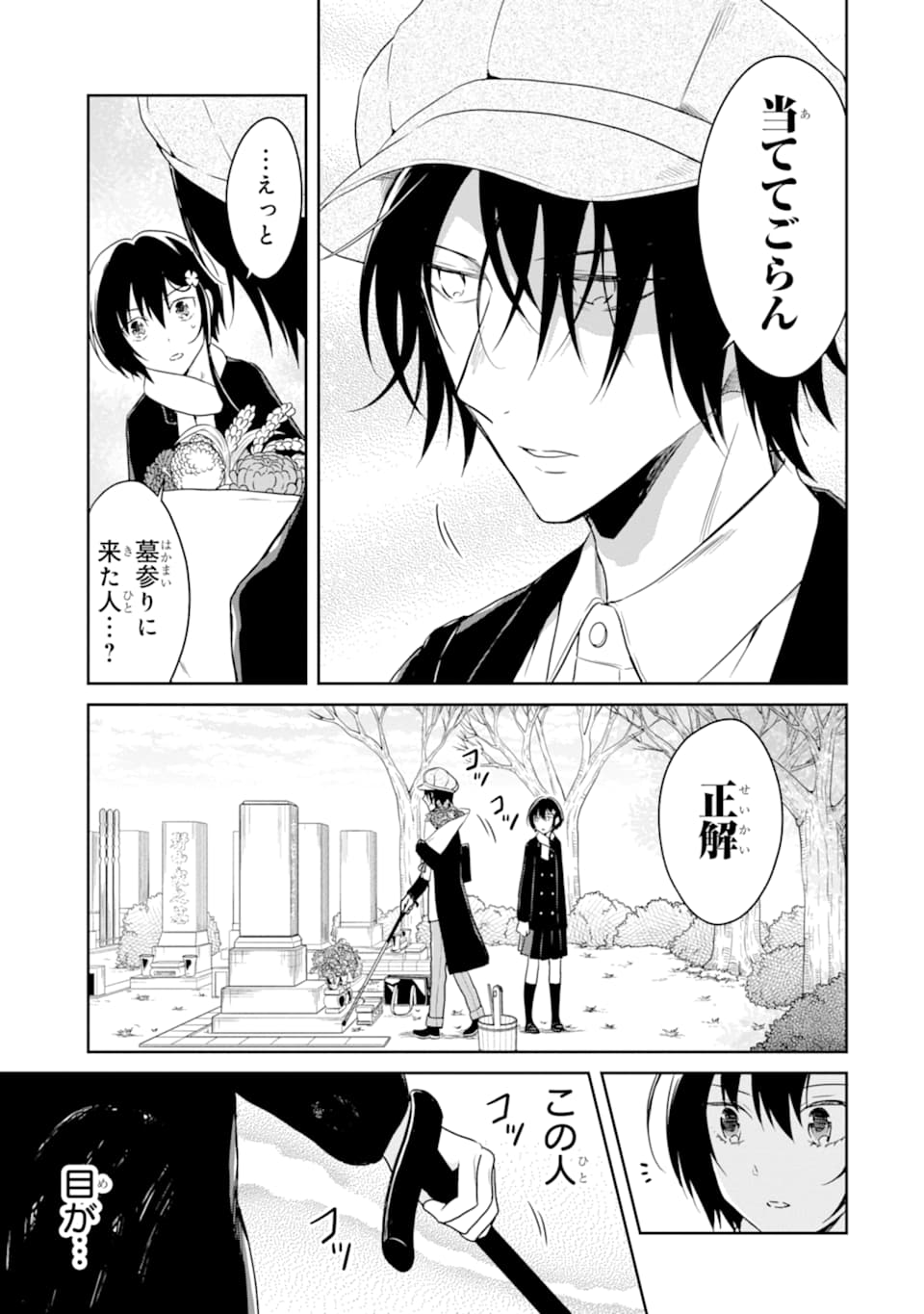 SENSEI NO YASASHII KOROSHIKATA - raw - Chapter 14.3 - https://jpdd.alammanga.com/JPDD/06231605/i553rxkwgc4.jpg