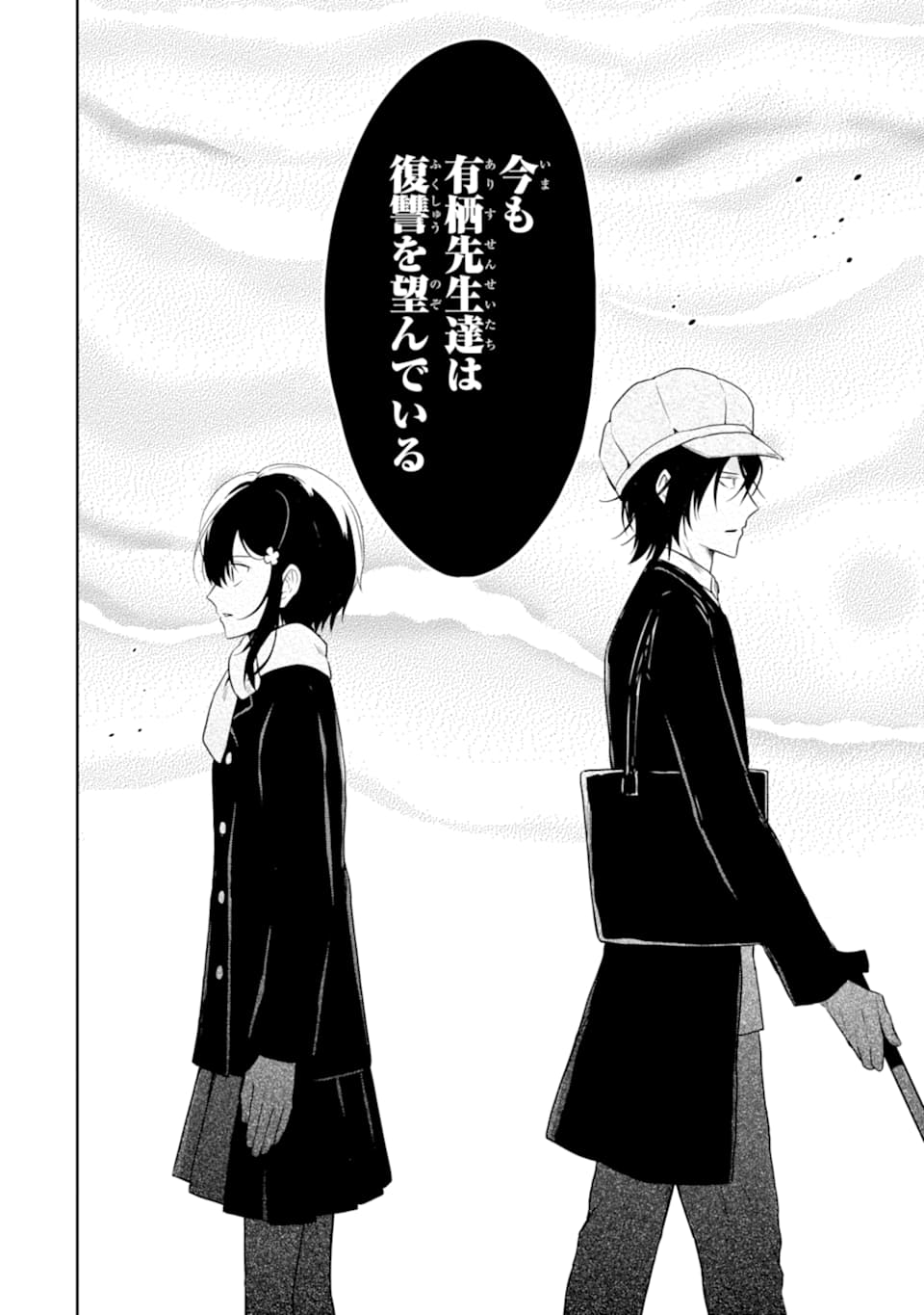 SENSEI NO YASASHII KOROSHIKATA - raw - Chapter 14.3 - https://jpdd.alammanga.com/JPDD/06231605/ickmqk0nuwp.jpg
