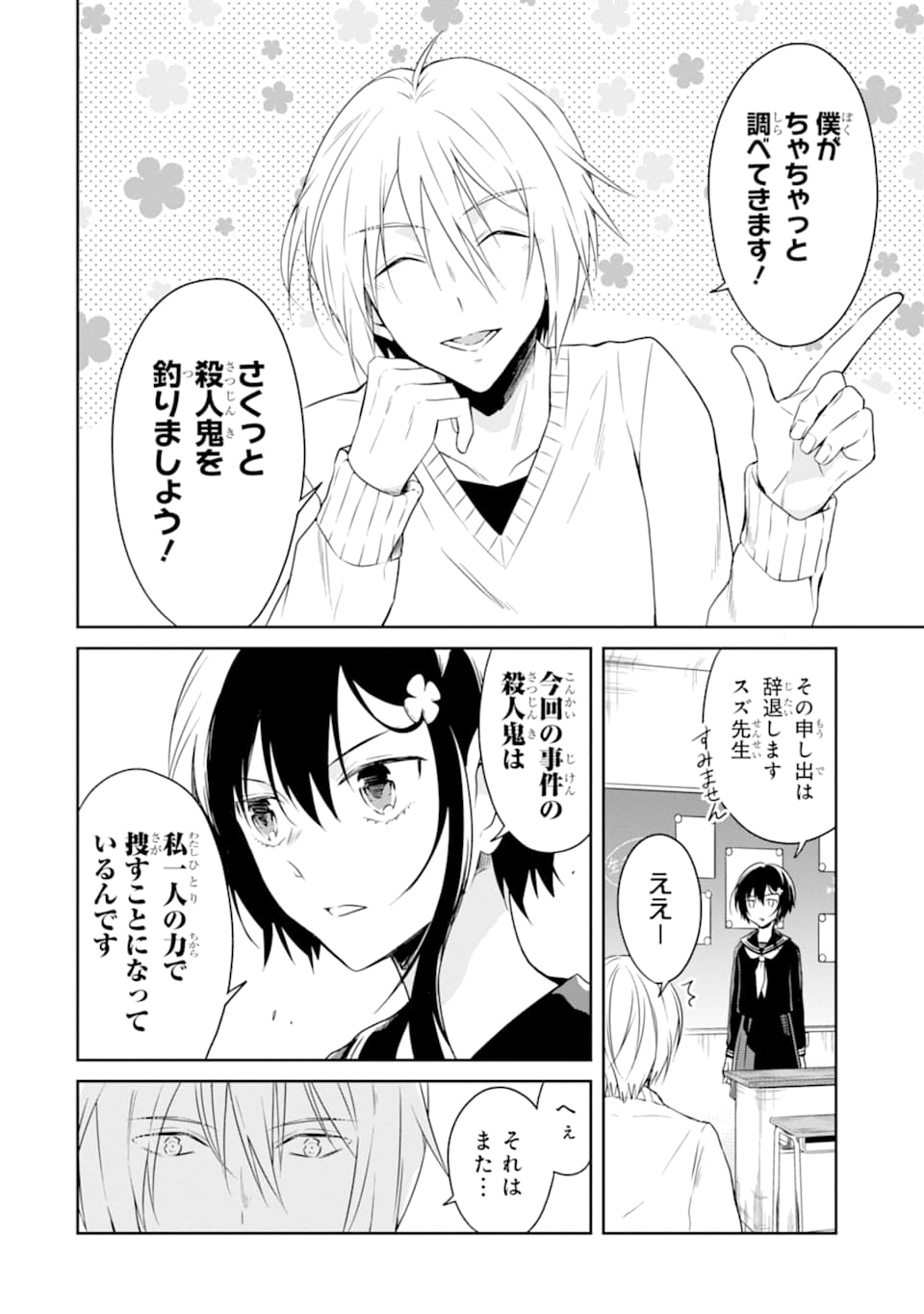 SENSEI NO YASASHII KOROSHIKATA - raw - Chapter 15.1 - https://jpdd.alammanga.com/JPDD/06231605/iwddmklvbc2.jpg