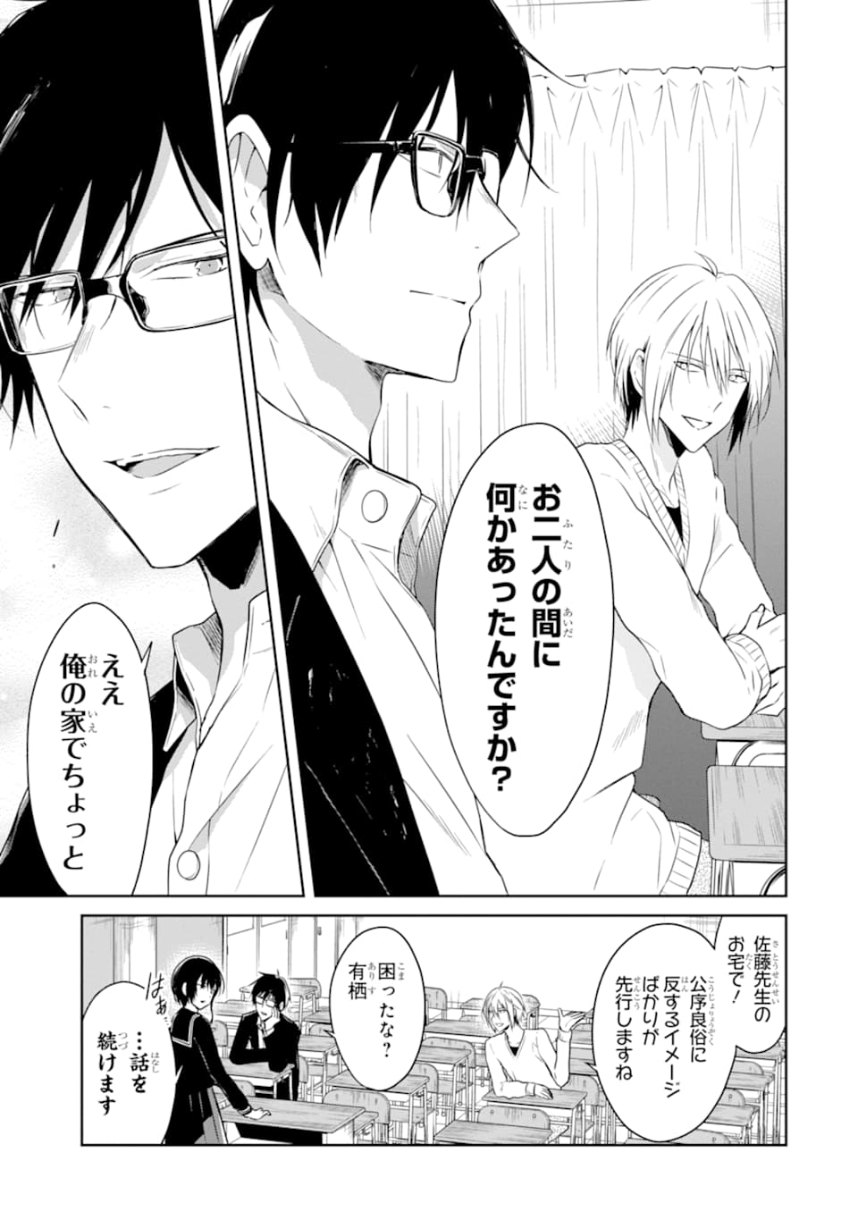 SENSEI NO YASASHII KOROSHIKATA - raw - Chapter 15.1 - https://jpdd.alammanga.com/JPDD/06231605/ixy11ah5rxa.jpg