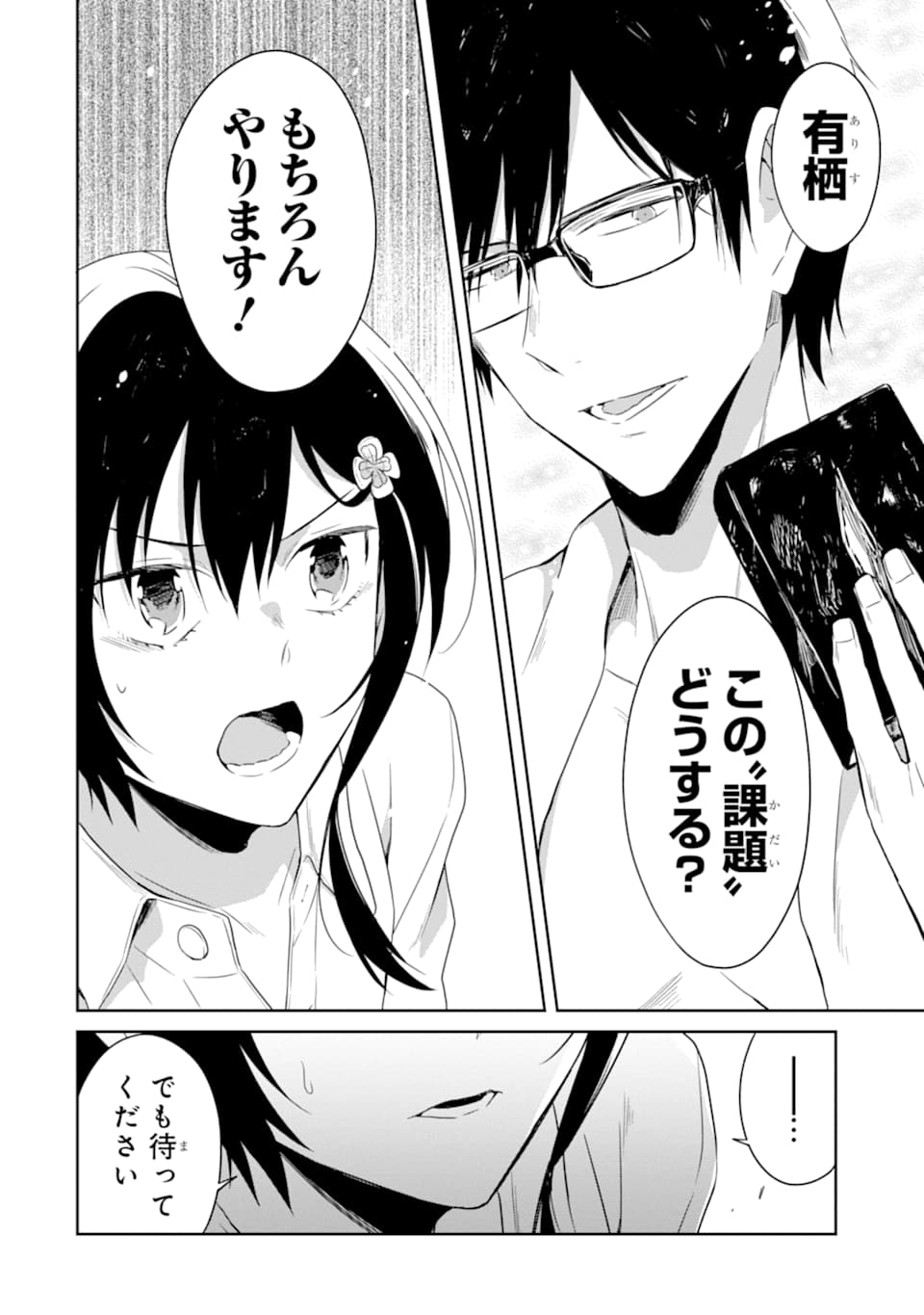 SENSEI NO YASASHII KOROSHIKATA - raw - Chapter 14.3 - https://jpdd.alammanga.com/JPDD/06231605/jakqhopfrsc.jpg