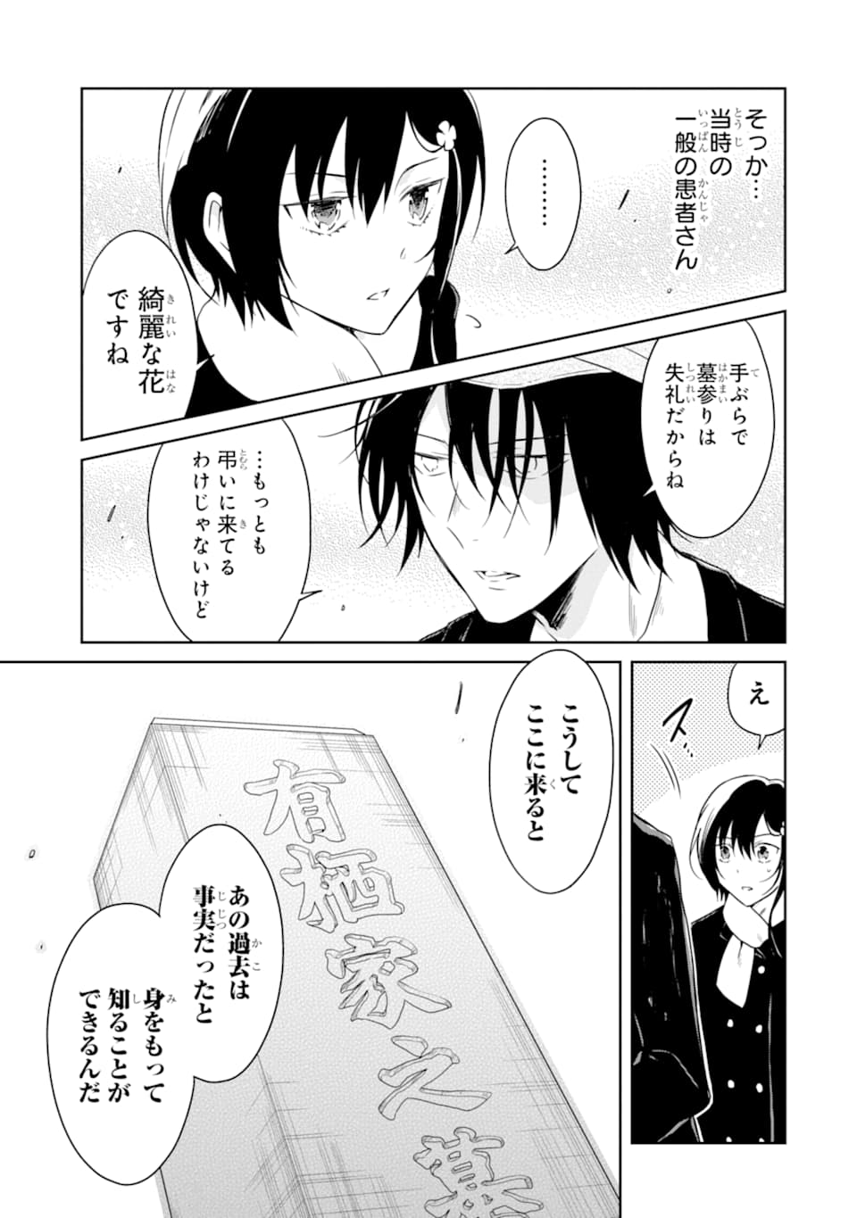 SENSEI NO YASASHII KOROSHIKATA - raw - Chapter 14.3 - https://jpdd.alammanga.com/JPDD/06231605/jejmi35amlh.jpg