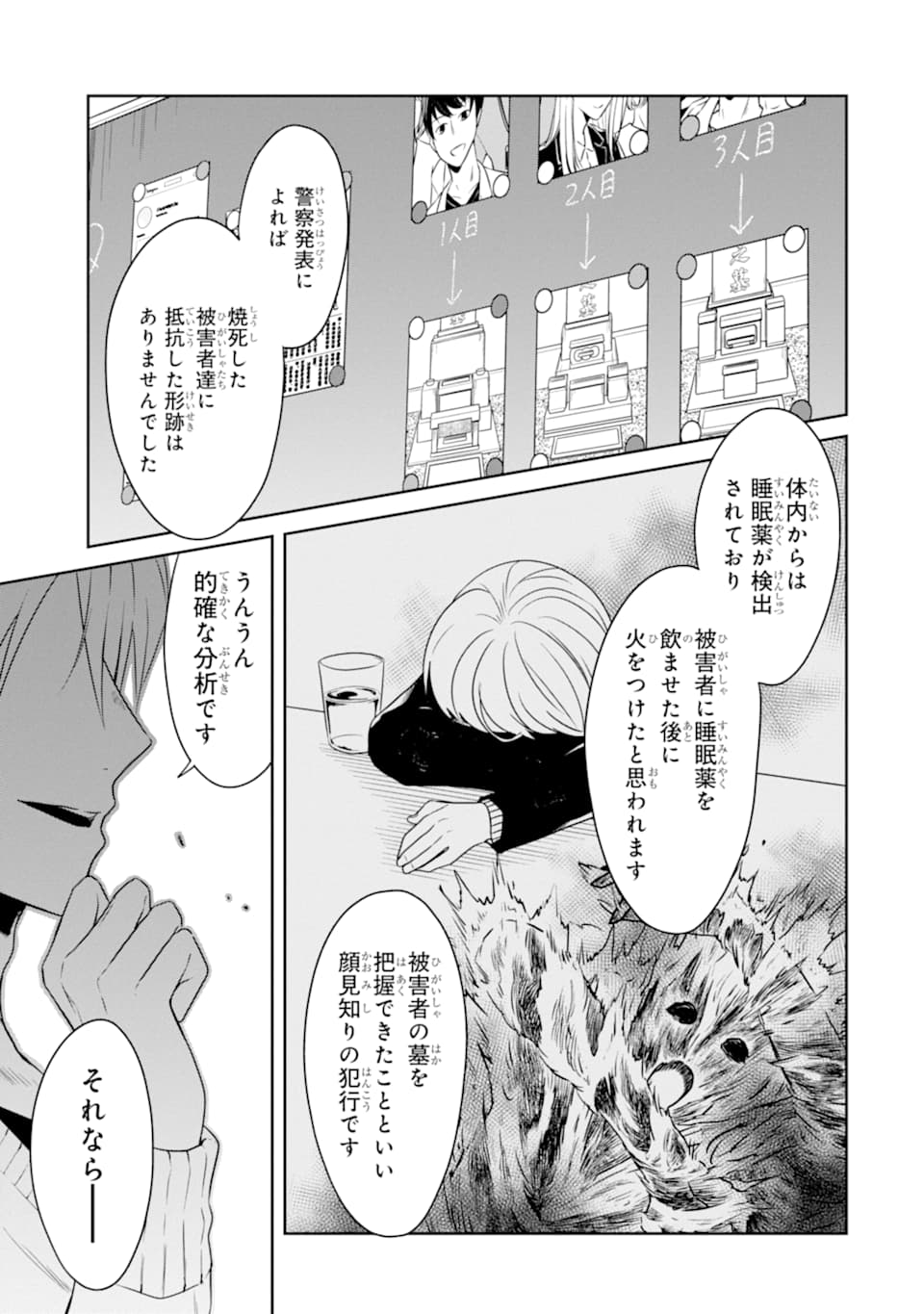 SENSEI NO YASASHII KOROSHIKATA - raw - Chapter 15.1 - https://jpdd.alammanga.com/JPDD/06231605/kvsbpzgjvzi.jpg