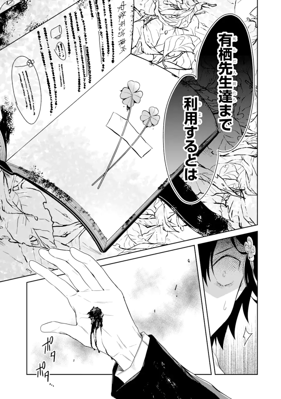 SENSEI NO YASASHII KOROSHIKATA - raw - Chapter 16.2 - https://jpdd.alammanga.com/JPDD/06231605/lxszevbicah.jpg