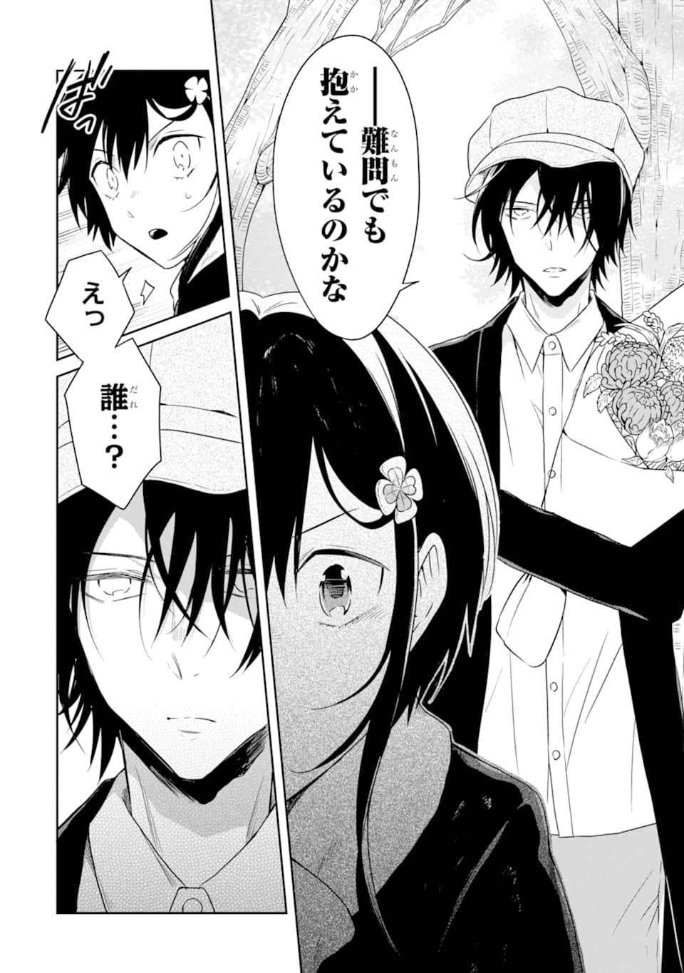 SENSEI NO YASASHII KOROSHIKATA - raw - Chapter 14.3 - https://jpdd.alammanga.com/JPDD/06231605/m3ixgay15mq.jpg