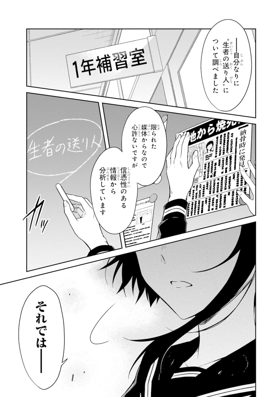 SENSEI NO YASASHII KOROSHIKATA - raw - Chapter 15.1 - https://jpdd.alammanga.com/JPDD/06231605/o5i4tuzo2tc.jpg
