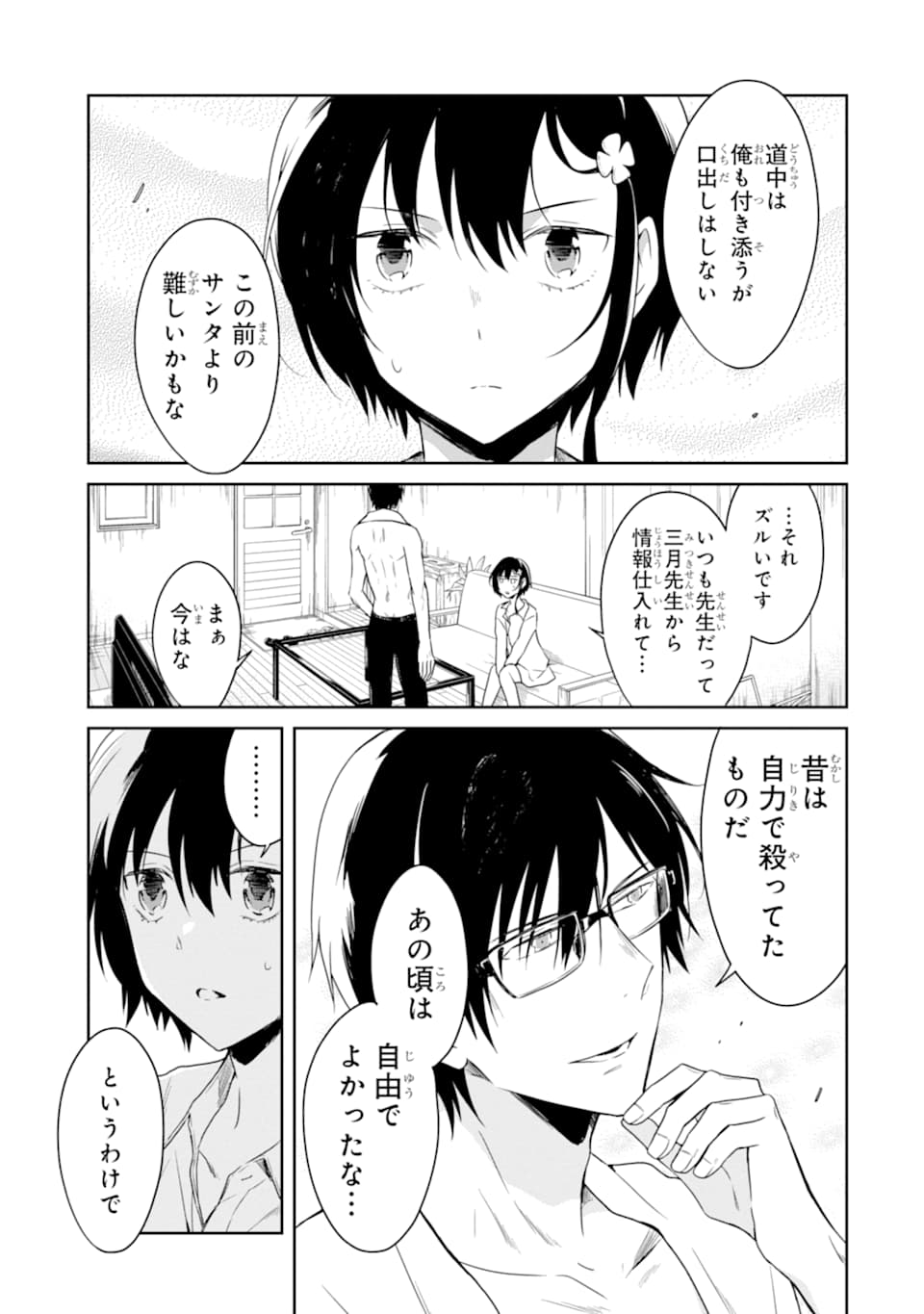 SENSEI NO YASASHII KOROSHIKATA - raw - Chapter 14.3 - https://jpdd.alammanga.com/JPDD/06231605/obzyfgybj0x.jpg