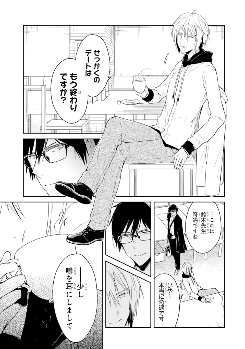 SENSEI NO YASASHII KOROSHIKATA - raw - Chapter 15.1 - https://jpdd.alammanga.com/JPDD/06231605/on0fs21iagk.jpg