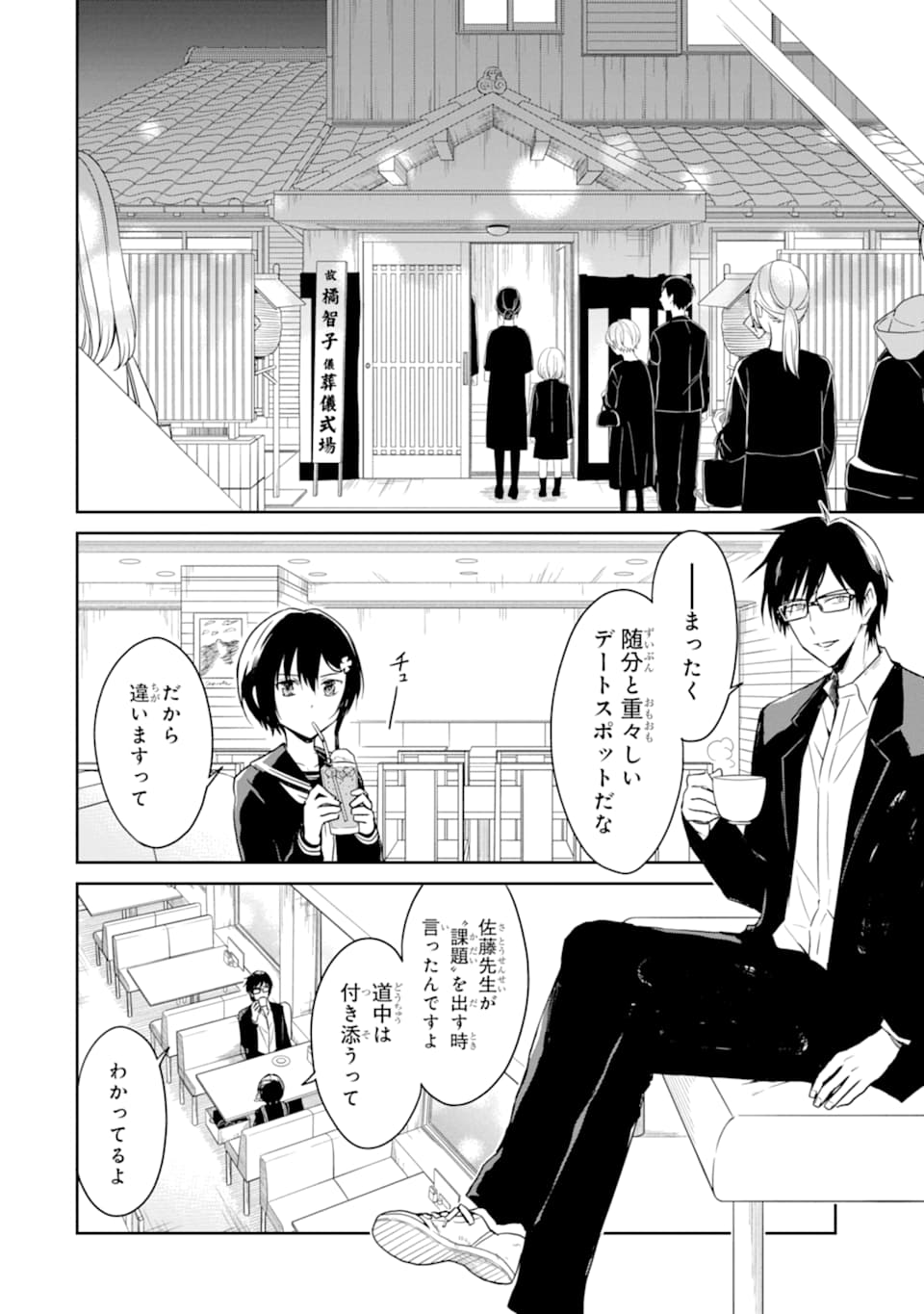 SENSEI NO YASASHII KOROSHIKATA - raw - Chapter 15.1 - https://jpdd.alammanga.com/JPDD/06231605/qitnpihpe3h.jpg
