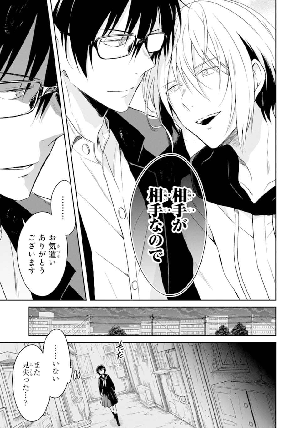SENSEI NO YASASHII KOROSHIKATA - raw - Chapter 15.1 - https://jpdd.alammanga.com/JPDD/06231605/qwh404p4trh.jpg