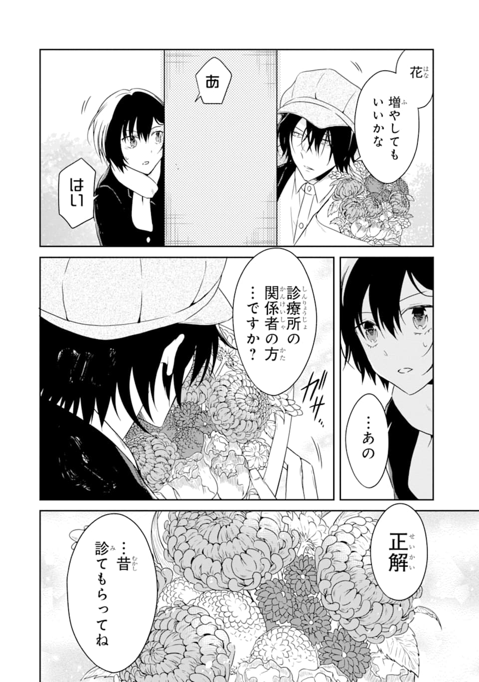 SENSEI NO YASASHII KOROSHIKATA - raw - Chapter 14.3 - https://jpdd.alammanga.com/JPDD/06231605/slnu3ndpuux.jpg