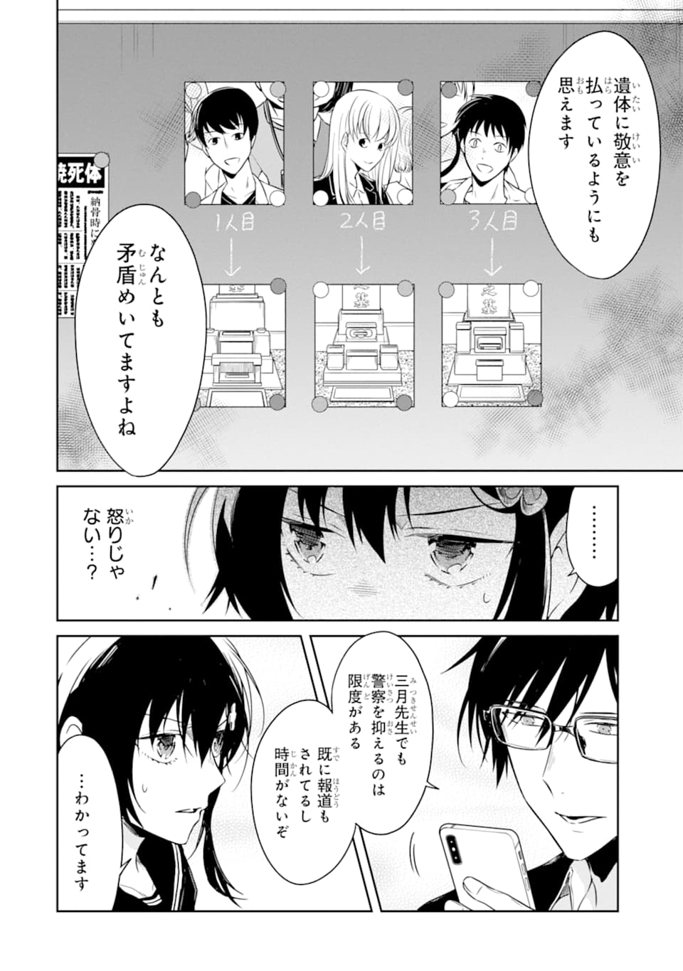 SENSEI NO YASASHII KOROSHIKATA - raw - Chapter 15.1 - https://jpdd.alammanga.com/JPDD/06231605/syaw0xwkmbv.jpg