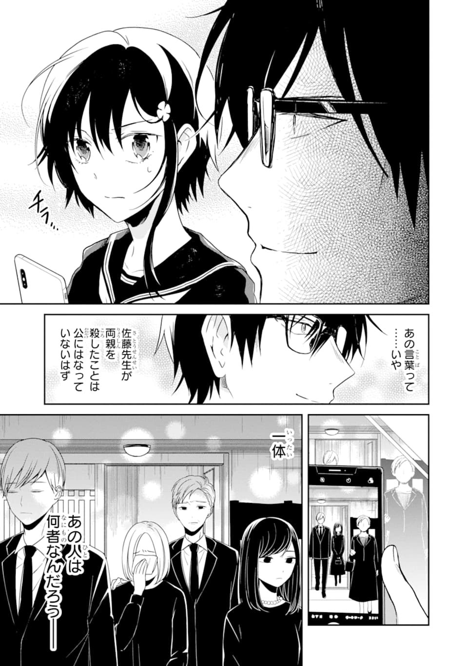 SENSEI NO YASASHII KOROSHIKATA - raw - Chapter 15.1 - https://jpdd.alammanga.com/JPDD/06231605/v20eo03iv0n.jpg