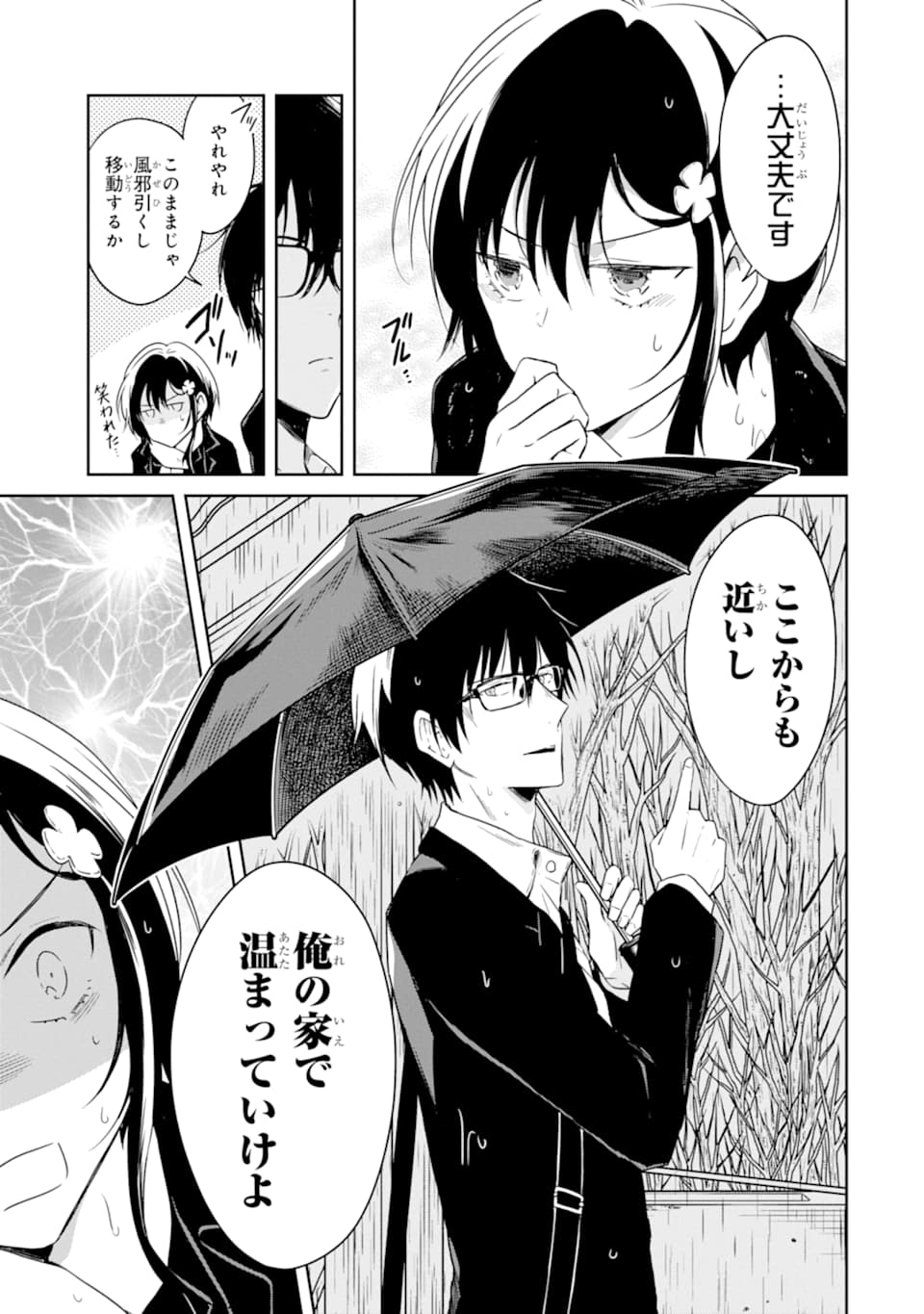 SENSEI NO YASASHII KOROSHIKATA - raw - Chapter 14.1 - https://jpdd.alammanga.com/JPDD/06231605/vli50mzuhxd.jpg