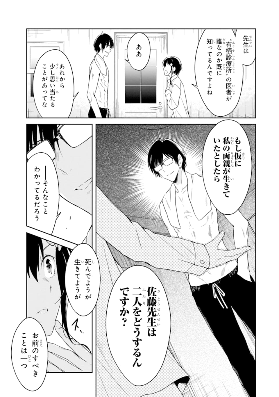 SENSEI NO YASASHII KOROSHIKATA - raw - Chapter 14.3 - https://jpdd.alammanga.com/JPDD/06231605/xg15teinjv3.jpg