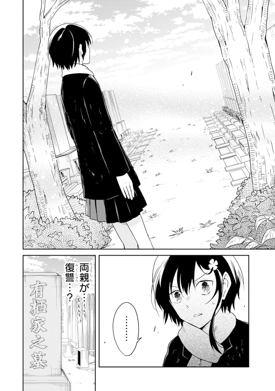 SENSEI NO YASASHII KOROSHIKATA - raw - Chapter 14.3 - https://jpdd.alammanga.com/JPDD/06231605/yohrh4wn0bw.jpg