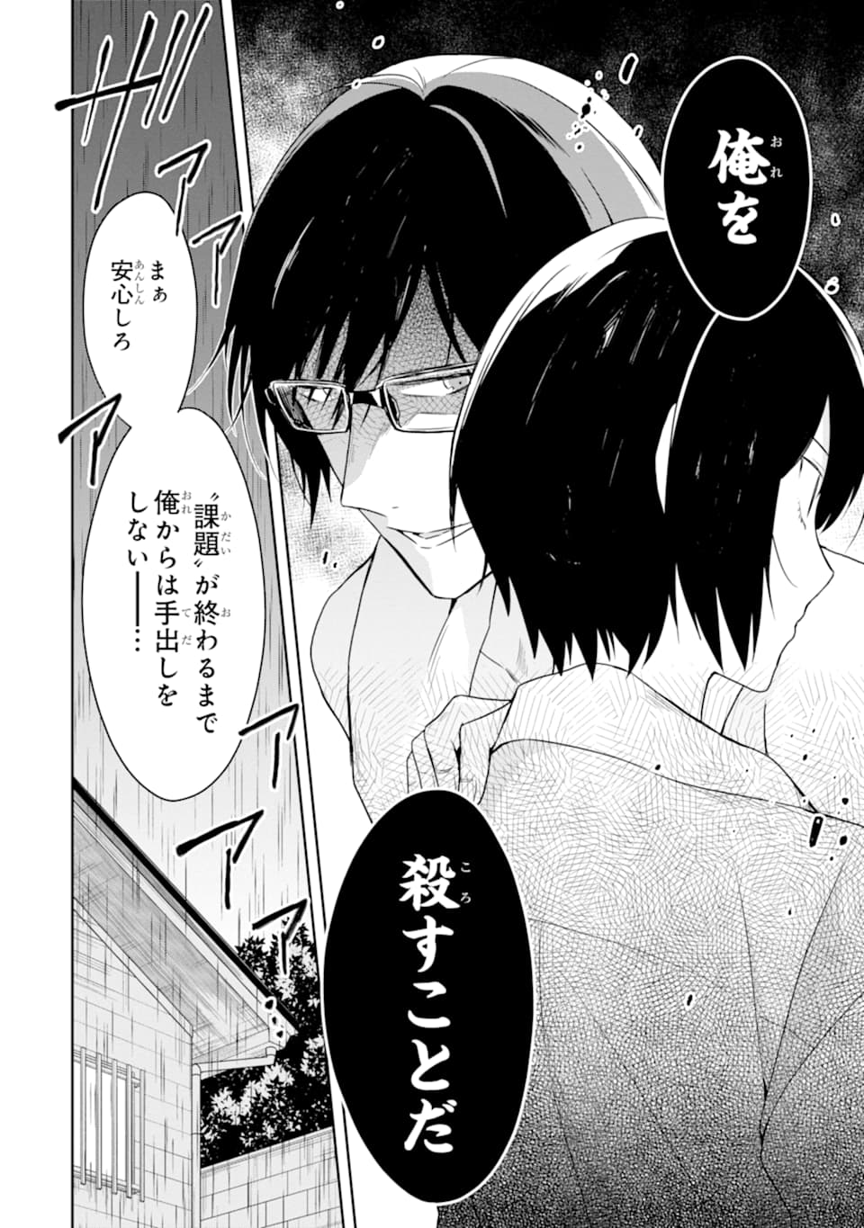 SENSEI NO YASASHII KOROSHIKATA - raw - Chapter 14.3 - https://jpdd.alammanga.com/JPDD/06231605/yu4xytlgecs.jpg