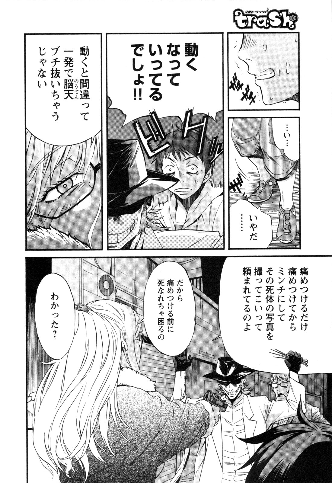 TRASH. Chapter 5 - Page 4