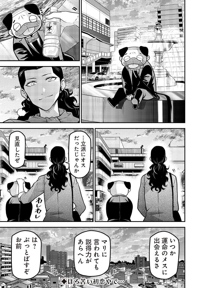 PONTA GA HITO NI NARIMASHITE. Chapter 55 - Page 13