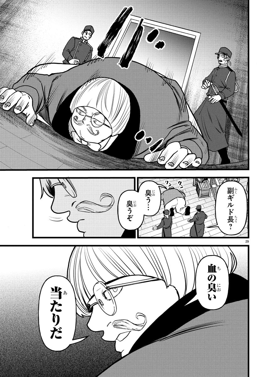 YUUSHA GOROSHI NO MOTO ANSATSUSHA. - MUSHOKU NO OSSAN KARA HAJIMARU SECOND LIFE Chapter 17 - Page 29