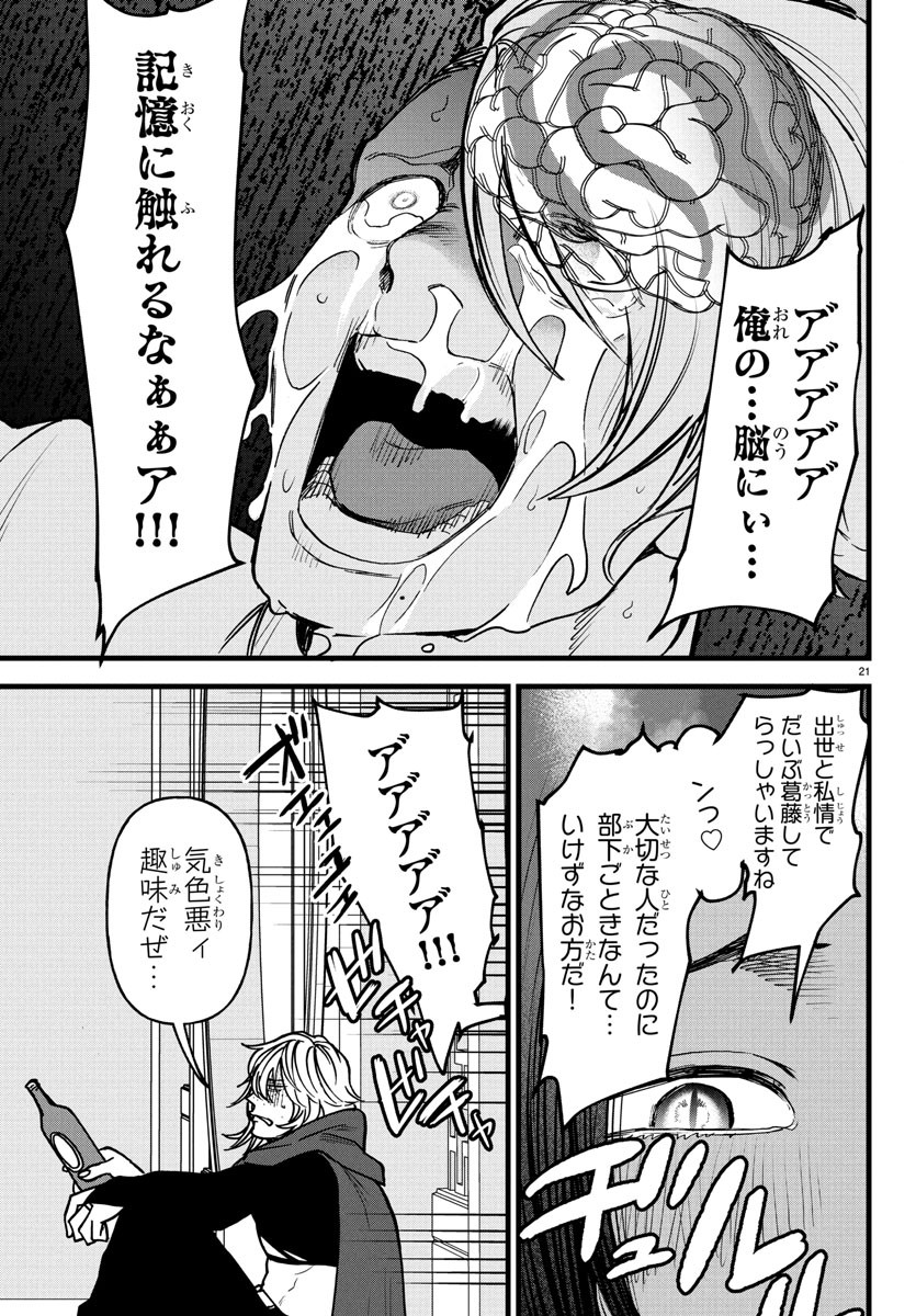 YUUSHA GOROSHI NO MOTO ANSATSUSHA. - MUSHOKU NO OSSAN KARA HAJIMARU SECOND LIFE Chapter 17 - Page 21