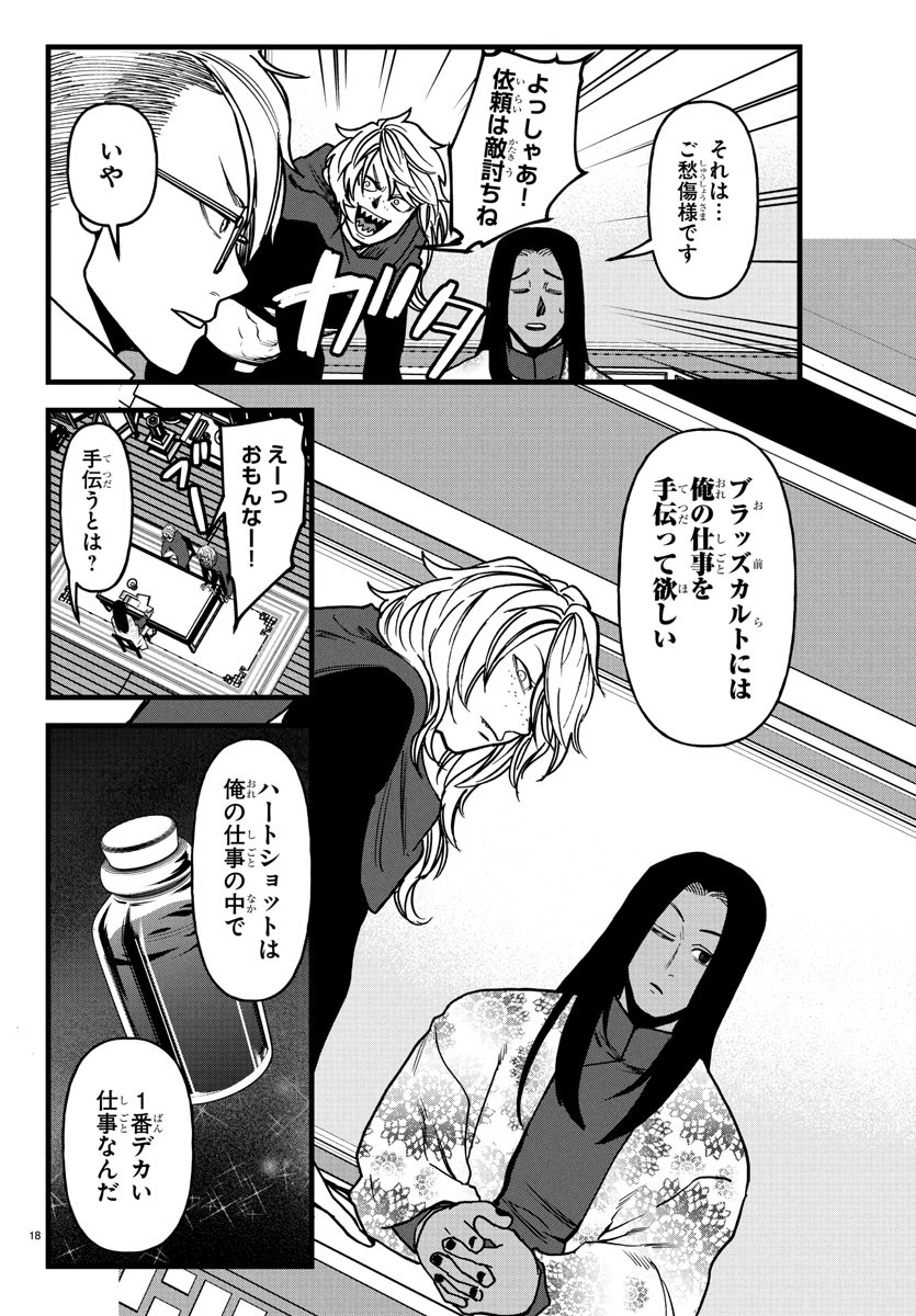 YUUSHA GOROSHI NO MOTO ANSATSUSHA. - MUSHOKU NO OSSAN KARA HAJIMARU SECOND LIFE Chapter 17 - Page 18