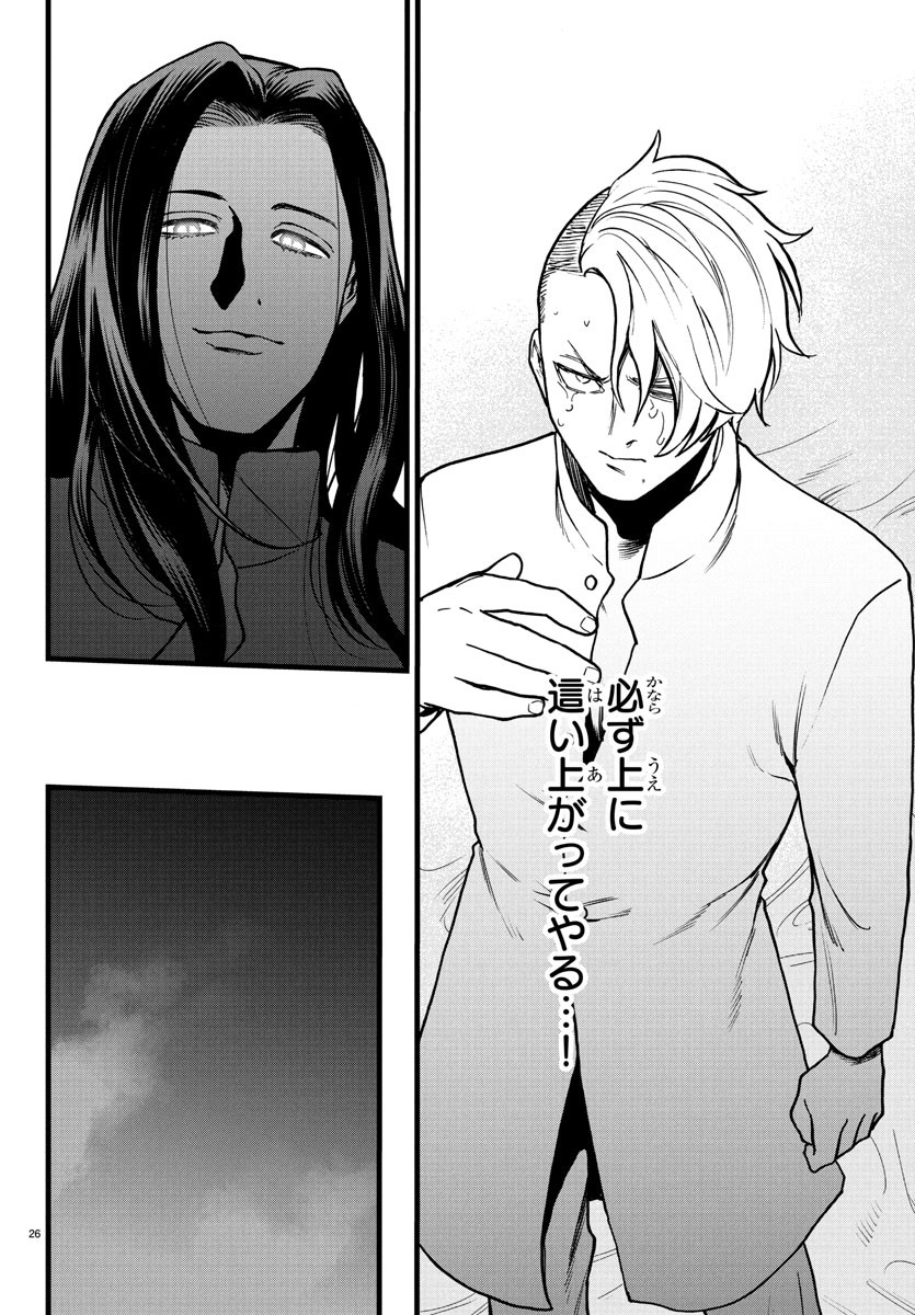 YUUSHA GOROSHI NO MOTO ANSATSUSHA. - MUSHOKU NO OSSAN KARA HAJIMARU SECOND LIFE Chapter 17 - Page 26