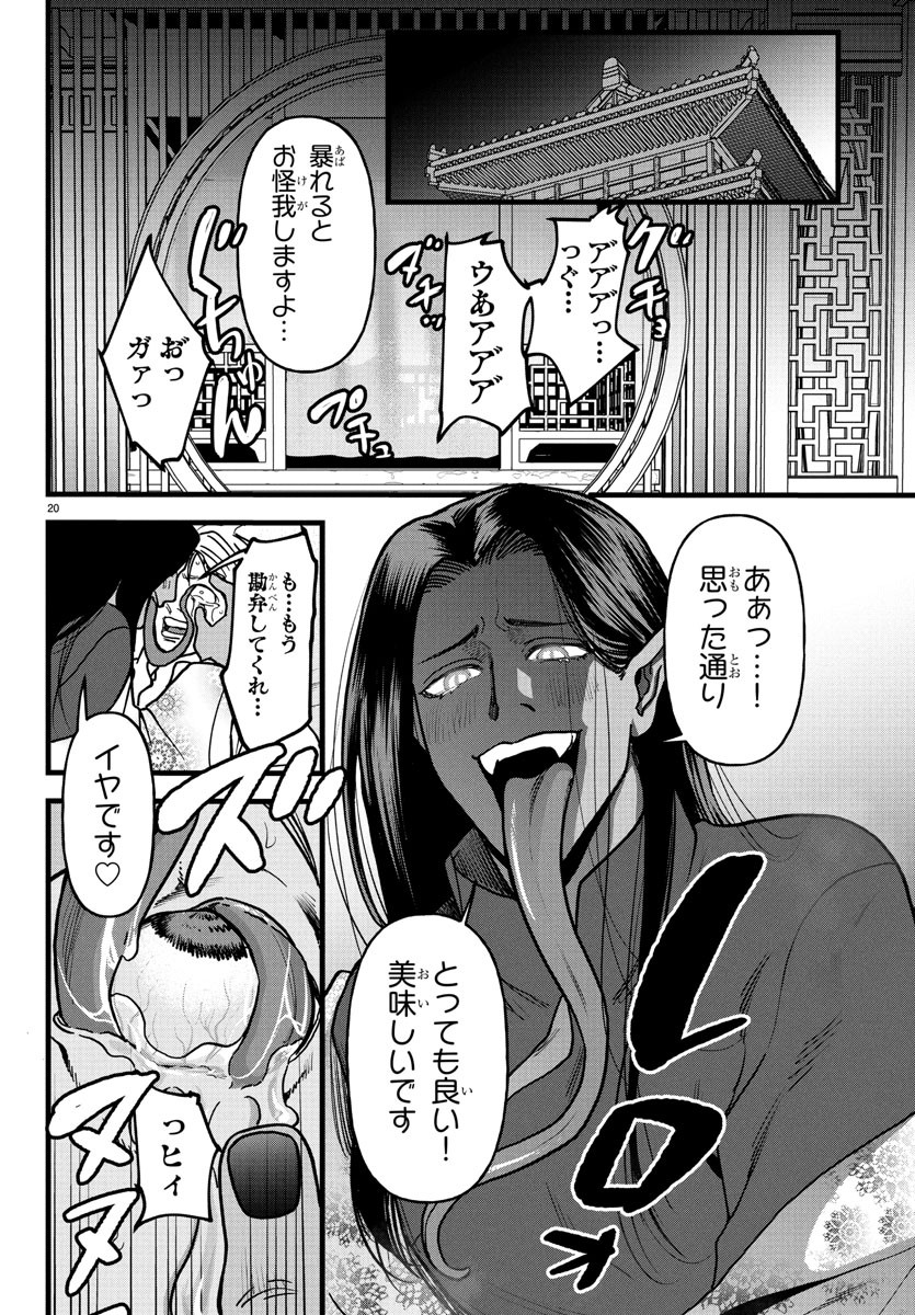 YUUSHA GOROSHI NO MOTO ANSATSUSHA. - MUSHOKU NO OSSAN KARA HAJIMARU SECOND LIFE Chapter 17 - Page 20