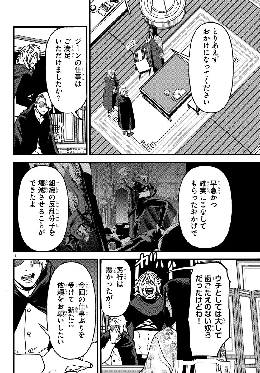 YUUSHA GOROSHI NO MOTO ANSATSUSHA. - MUSHOKU NO OSSAN KARA HAJIMARU SECOND LIFE Chapter 17 - Page 16