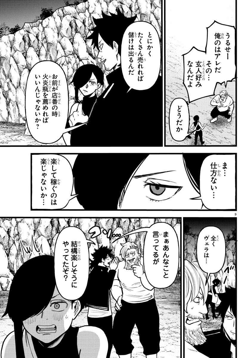 YUUSHA GOROSHI NO MOTO ANSATSUSHA. - MUSHOKU NO OSSAN KARA HAJIMARU SECOND LIFE Chapter 17 - Page 9
