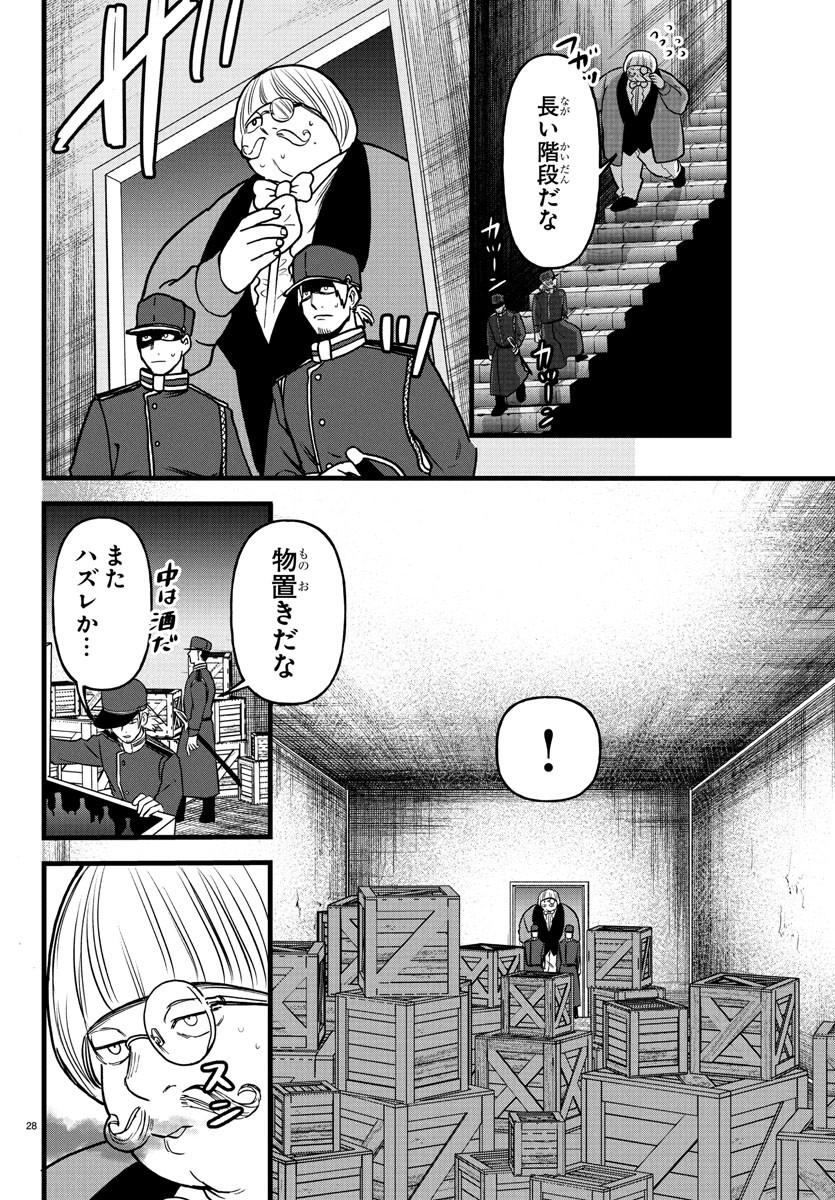 YUUSHA GOROSHI NO MOTO ANSATSUSHA. - MUSHOKU NO OSSAN KARA HAJIMARU SECOND LIFE Chapter 17 - Page 28
