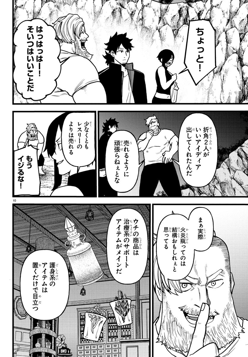 YUUSHA GOROSHI NO MOTO ANSATSUSHA. - MUSHOKU NO OSSAN KARA HAJIMARU SECOND LIFE Chapter 17 - Page 10