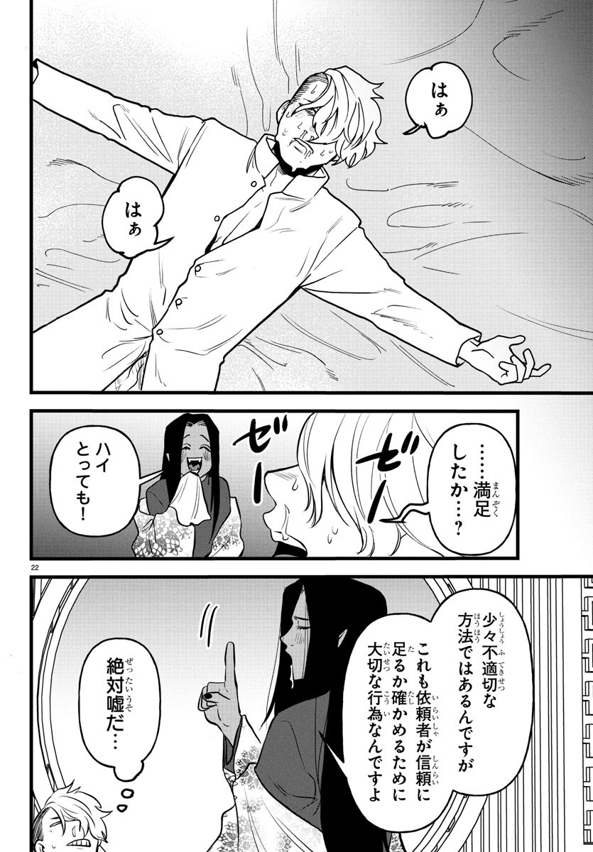 YUUSHA GOROSHI NO MOTO ANSATSUSHA. - MUSHOKU NO OSSAN KARA HAJIMARU SECOND LIFE Chapter 17 - Page 22