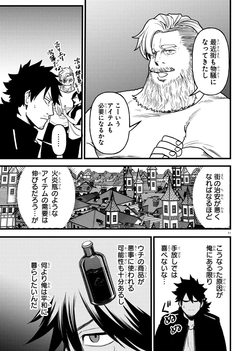 YUUSHA GOROSHI NO MOTO ANSATSUSHA. - MUSHOKU NO OSSAN KARA HAJIMARU SECOND LIFE Chapter 17 - Page 11