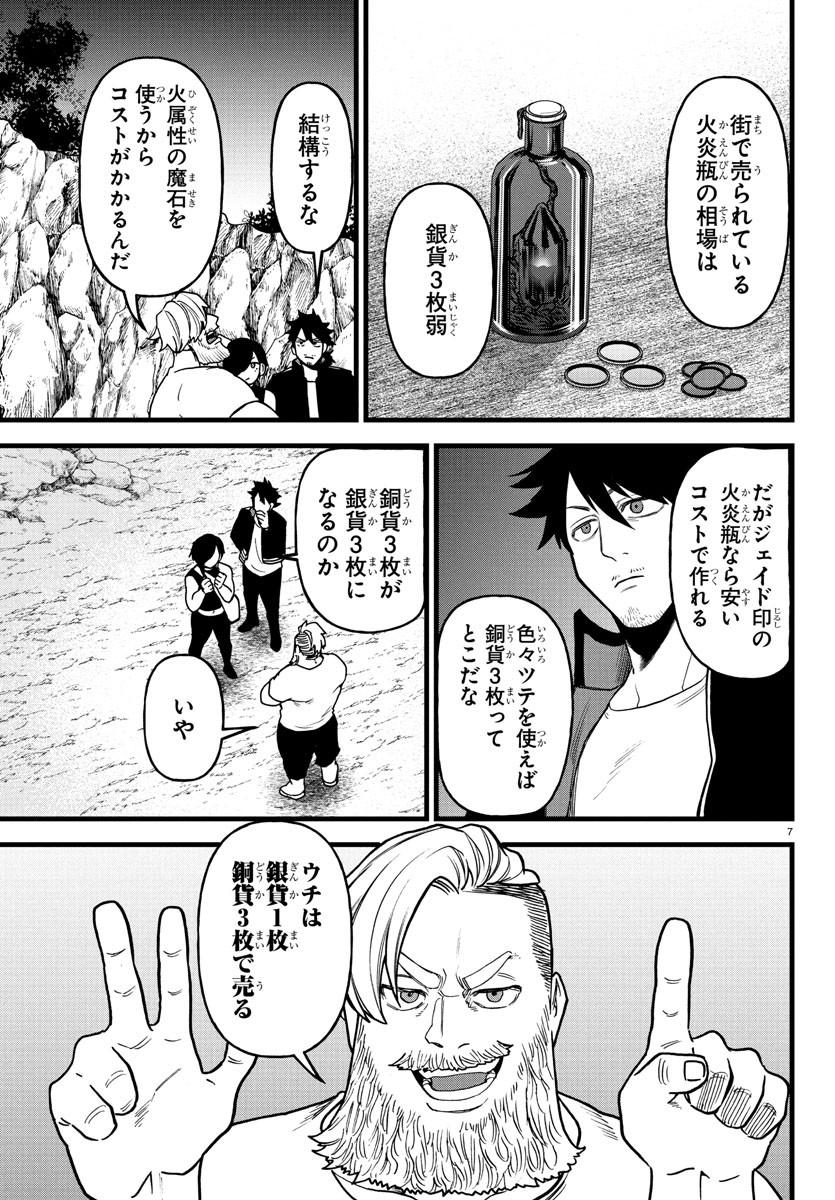 YUUSHA GOROSHI NO MOTO ANSATSUSHA. - MUSHOKU NO OSSAN KARA HAJIMARU SECOND LIFE Chapter 17 - Page 7