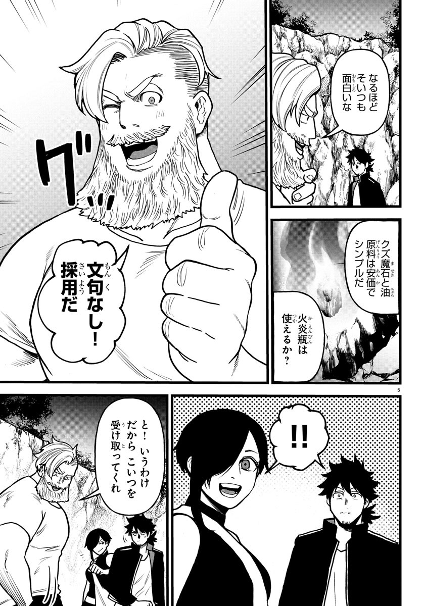 YUUSHA GOROSHI NO MOTO ANSATSUSHA. - MUSHOKU NO OSSAN KARA HAJIMARU SECOND LIFE Chapter 17 - Page 5