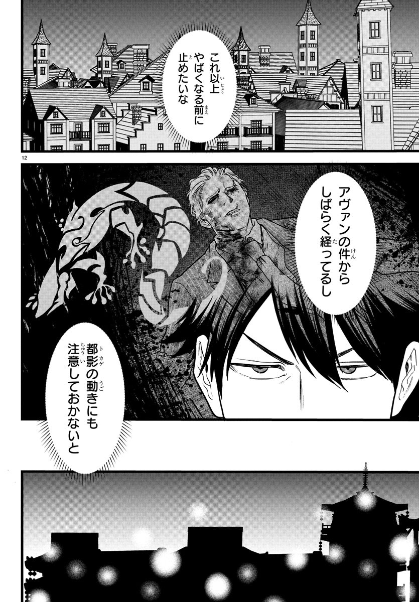 YUUSHA GOROSHI NO MOTO ANSATSUSHA. - MUSHOKU NO OSSAN KARA HAJIMARU SECOND LIFE Chapter 17 - Page 12