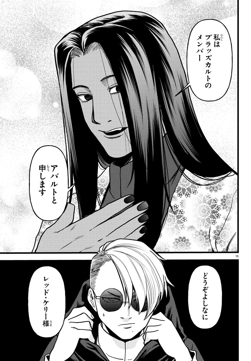 YUUSHA GOROSHI NO MOTO ANSATSUSHA. - MUSHOKU NO OSSAN KARA HAJIMARU SECOND LIFE Chapter 17 - Page 15