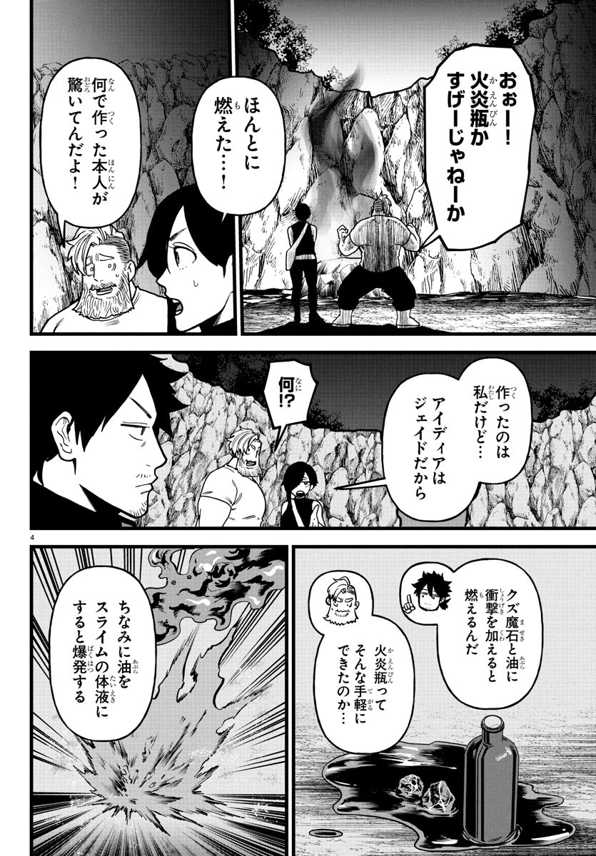 YUUSHA GOROSHI NO MOTO ANSATSUSHA. - MUSHOKU NO OSSAN KARA HAJIMARU SECOND LIFE Chapter 17 - Page 4