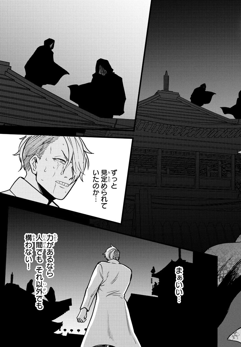 YUUSHA GOROSHI NO MOTO ANSATSUSHA. - MUSHOKU NO OSSAN KARA HAJIMARU SECOND LIFE Chapter 17 - Page 25