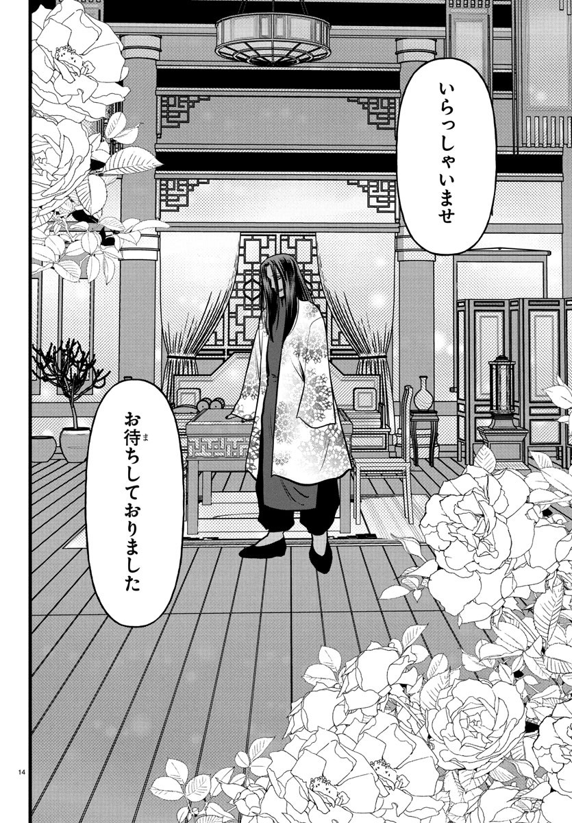 YUUSHA GOROSHI NO MOTO ANSATSUSHA. - MUSHOKU NO OSSAN KARA HAJIMARU SECOND LIFE Chapter 17 - Page 14