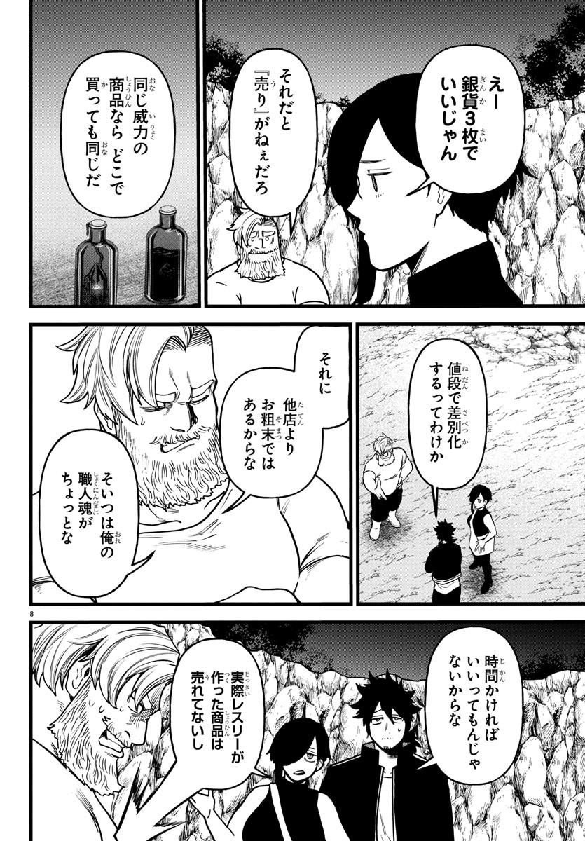 YUUSHA GOROSHI NO MOTO ANSATSUSHA. - MUSHOKU NO OSSAN KARA HAJIMARU SECOND LIFE Chapter 17 - Page 8
