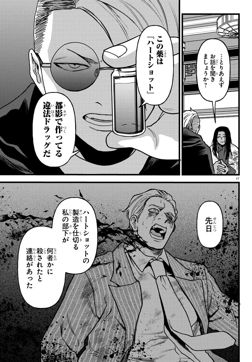 YUUSHA GOROSHI NO MOTO ANSATSUSHA. - MUSHOKU NO OSSAN KARA HAJIMARU SECOND LIFE Chapter 17 - Page 17