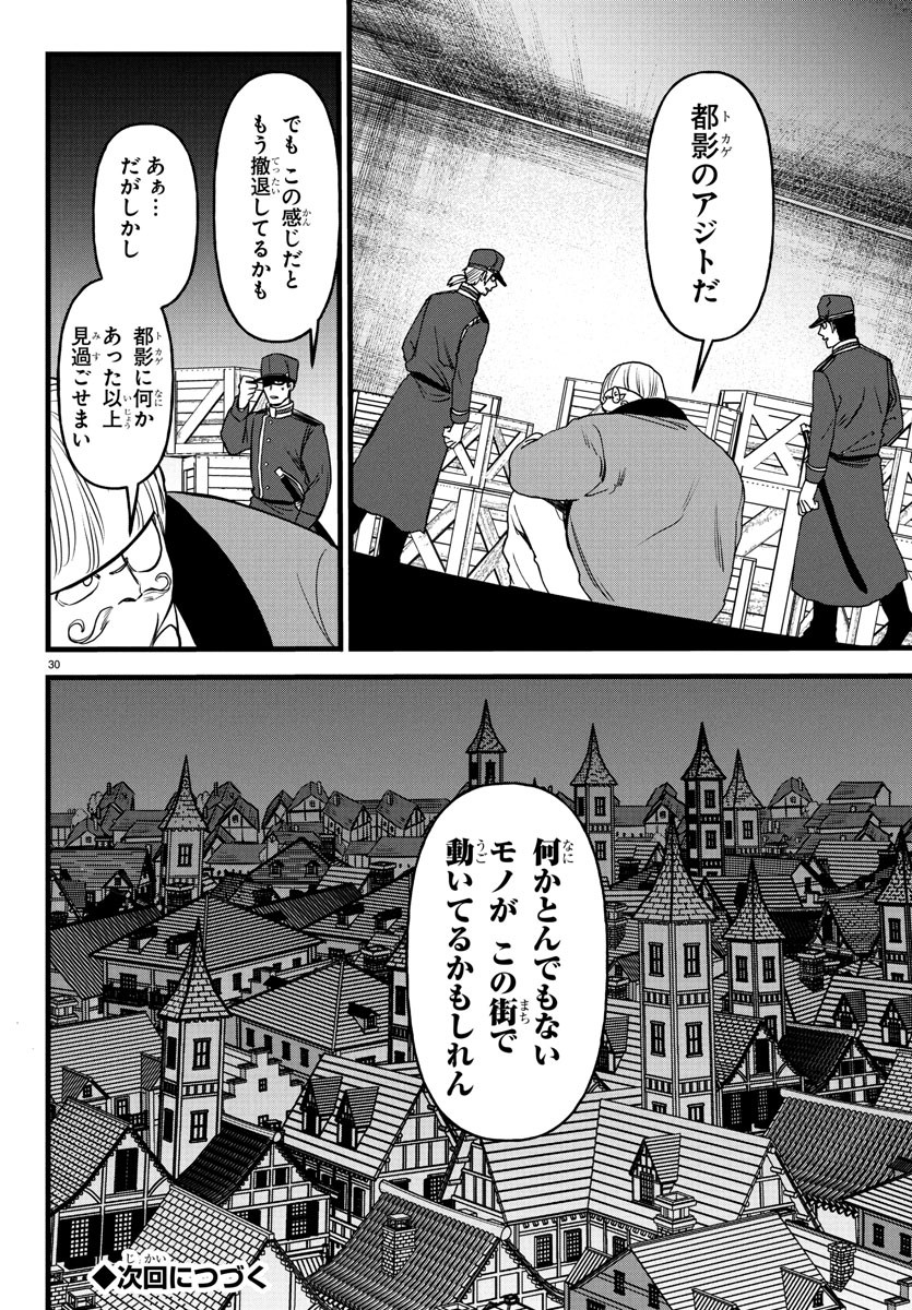 YUUSHA GOROSHI NO MOTO ANSATSUSHA. - MUSHOKU NO OSSAN KARA HAJIMARU SECOND LIFE Chapter 17 - Page 30